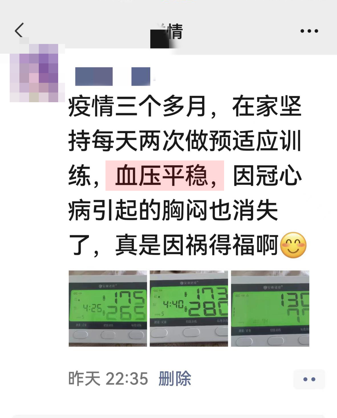 血壓平穩(wěn)，改善癥狀.jpg