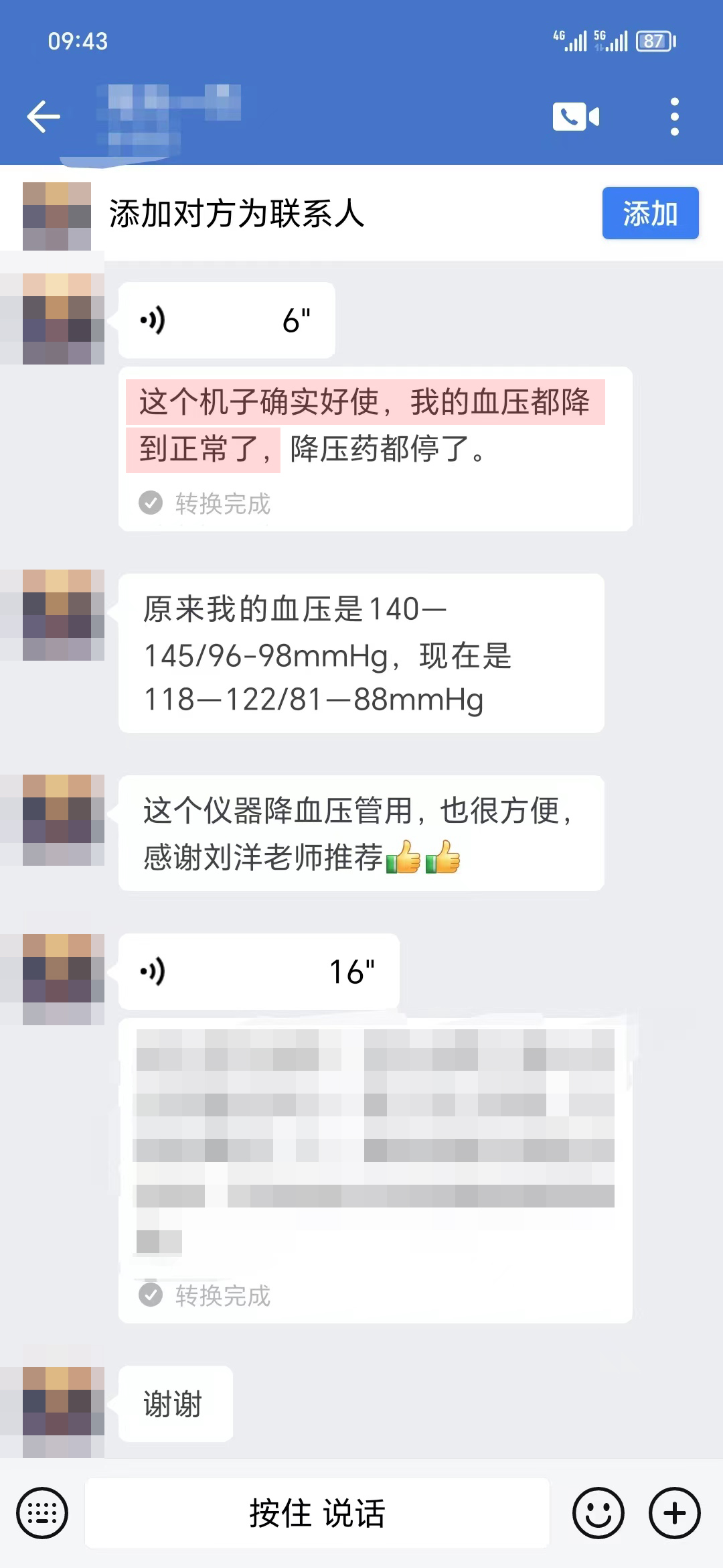 血壓下降，獲得認(rèn)可（劉洋老師名字打碼）.jpg