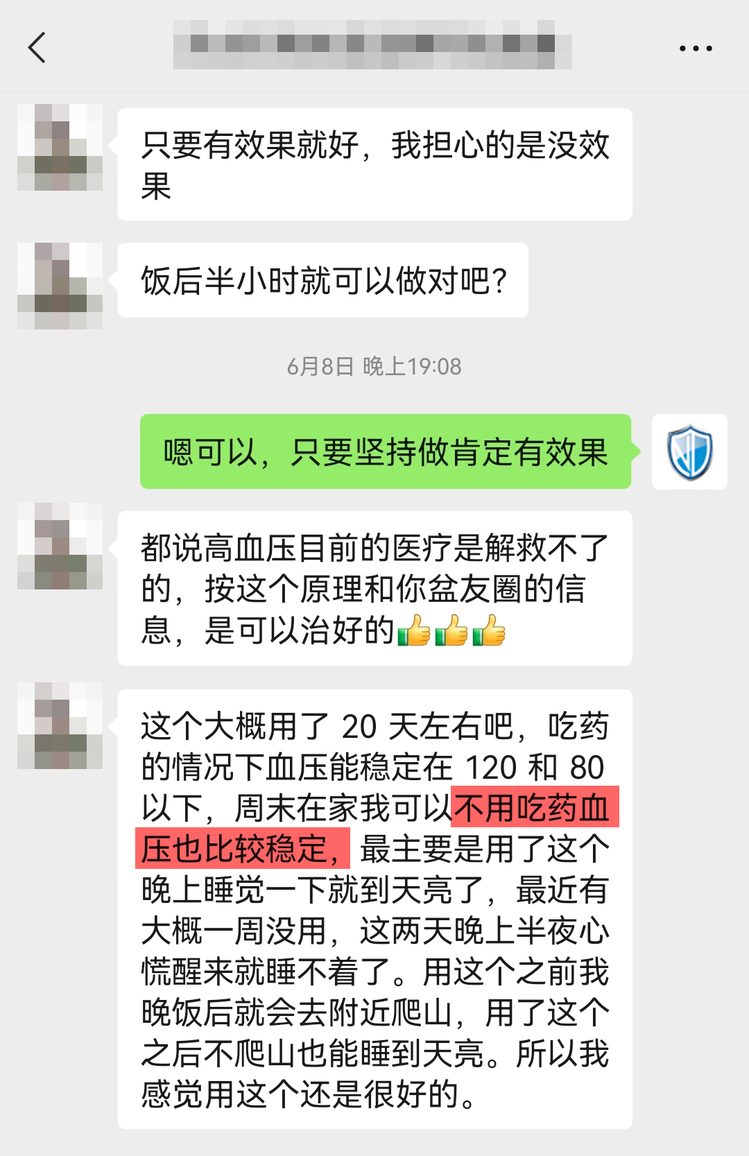 改善血壓和睡眠，去掉我們員工介紹產(chǎn)品使用的情況.jpg