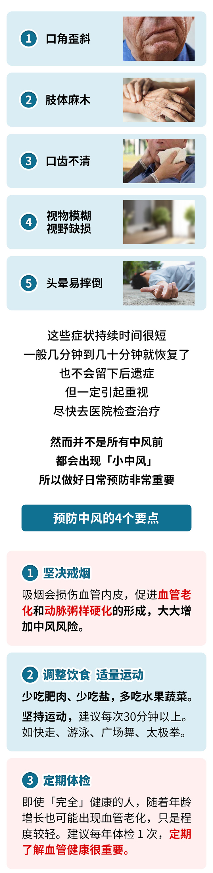 中風(fēng)的5個(gè)前兆，盡早發(fā)現(xiàn)能救命_03.jpg