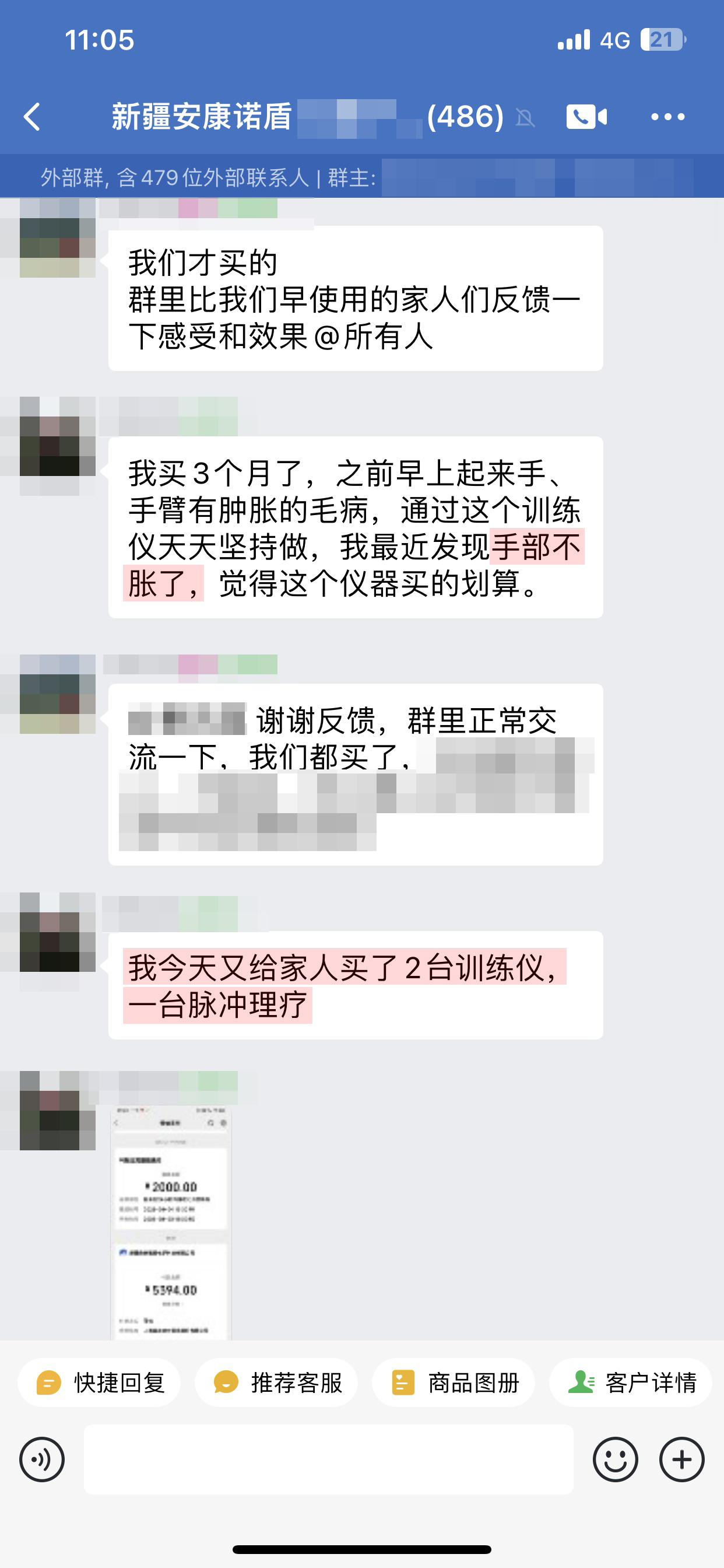 認可復購，中間家人不相信的內容去掉或打碼.jpg